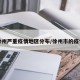 徐州严重疫情地区分布/徐州市的疫情