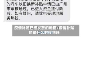 疫情补贴已经发放的地区/疫情补贴的钱什么时候到账