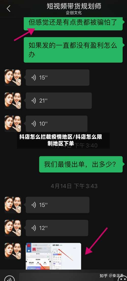 抖店怎么拦截疫情地区/抖店怎么限制地区下单-第1张图片