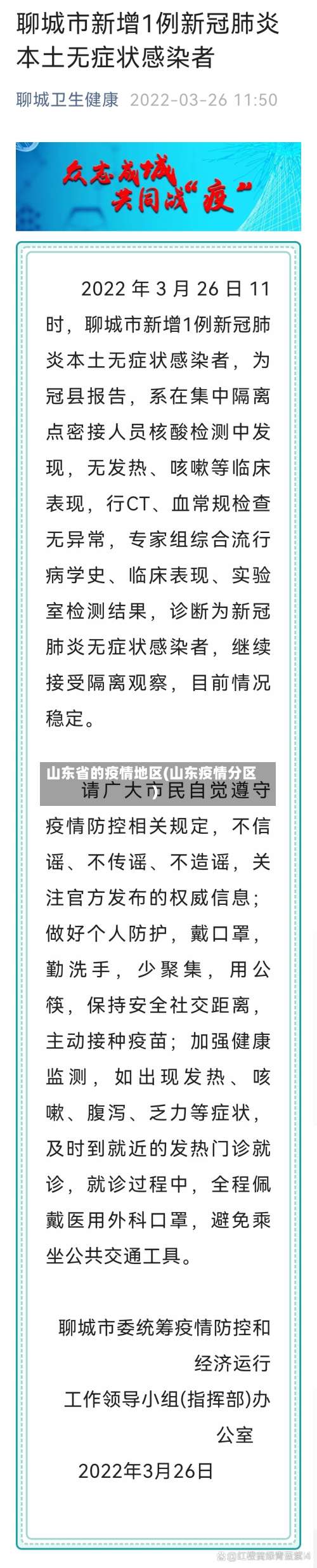 山东省的疫情地区(山东疫情分区)-第1张图片