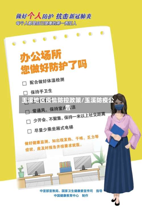 玉溪地区疫情防控政策/玉溪防疫公告-第1张图片