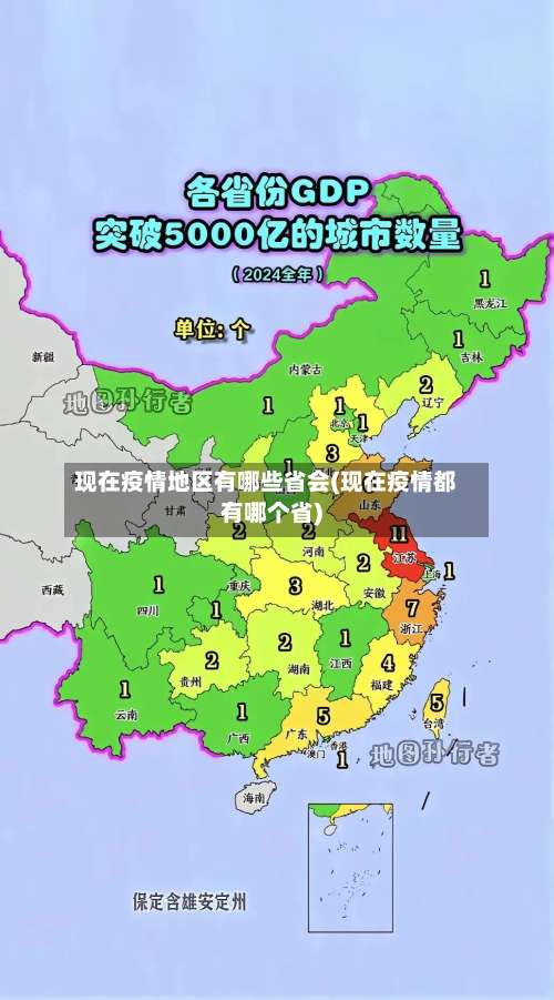 现在疫情地区有哪些省会(现在疫情都有哪个省)-第1张图片