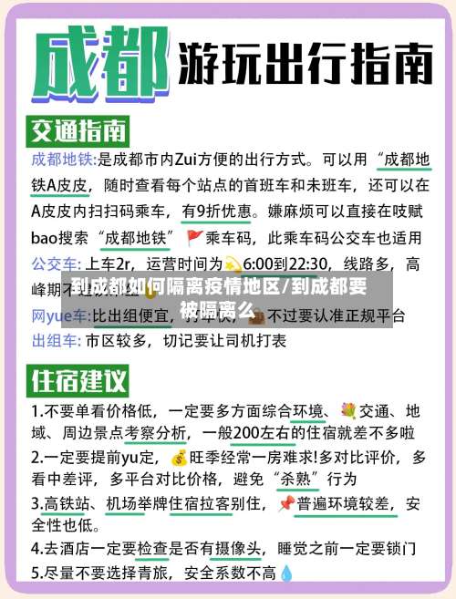 到成都如何隔离疫情地区/到成都要被隔离么-第1张图片