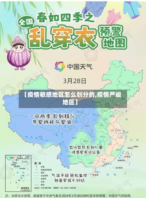 【疫情敏感地区怎么划分的,疫情严峻地区】-第2张图片