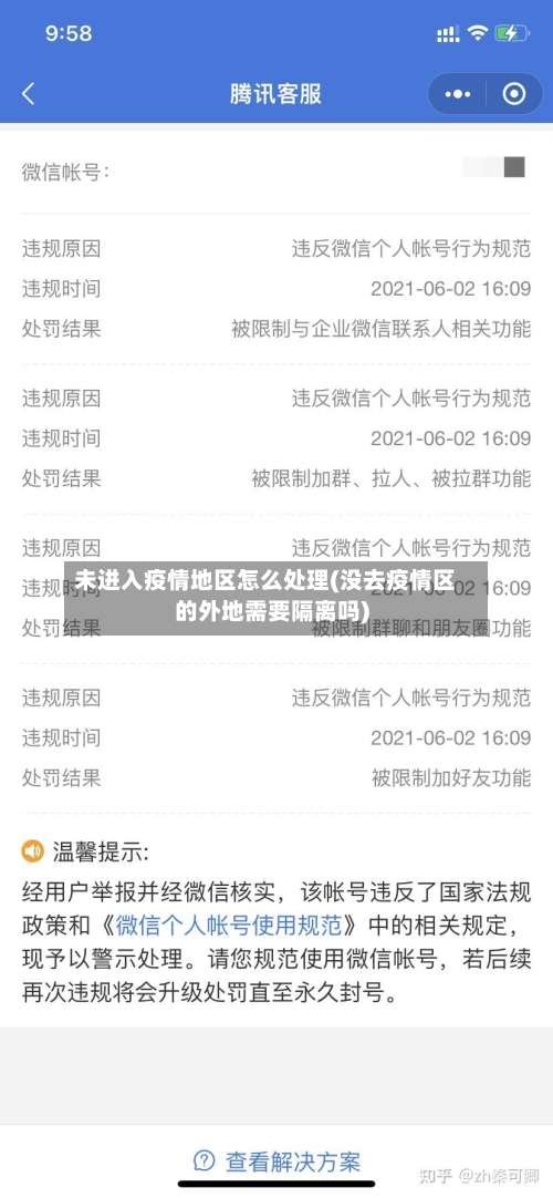 未进入疫情地区怎么处理(没去疫情区的外地需要隔离吗)-第1张图片