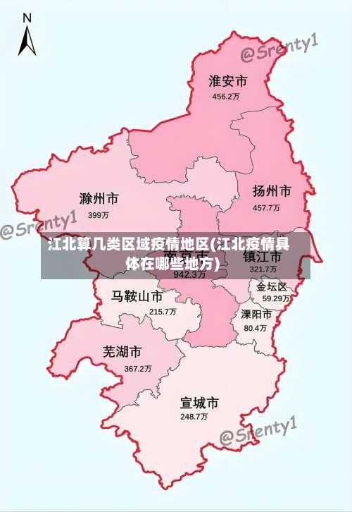 江北算几类区域疫情地区(江北疫情具体在哪些地方)-第1张图片