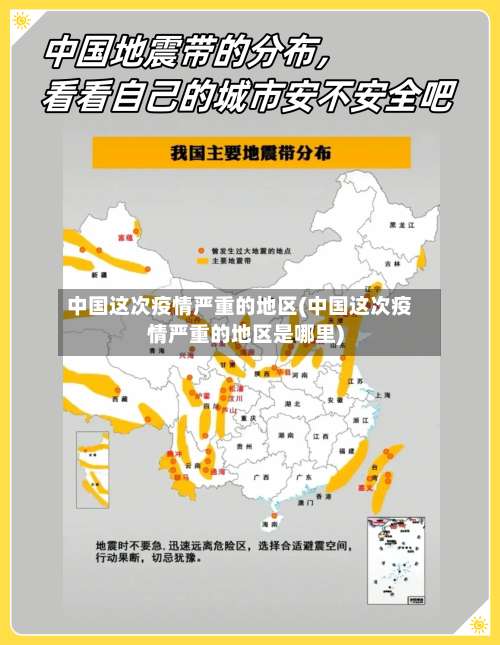 中国这次疫情严重的地区(中国这次疫情严重的地区是哪里)-第1张图片