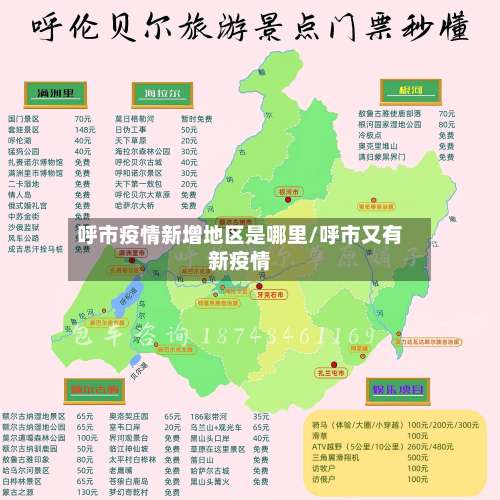 呼市疫情新增地区是哪里/呼市又有新疫情-第1张图片