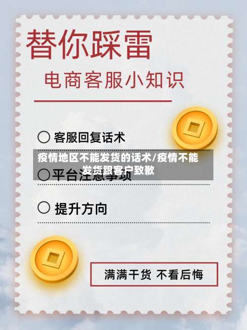 疫情地区不能发货的话术/疫情不能发货跟客户致歉-第2张图片