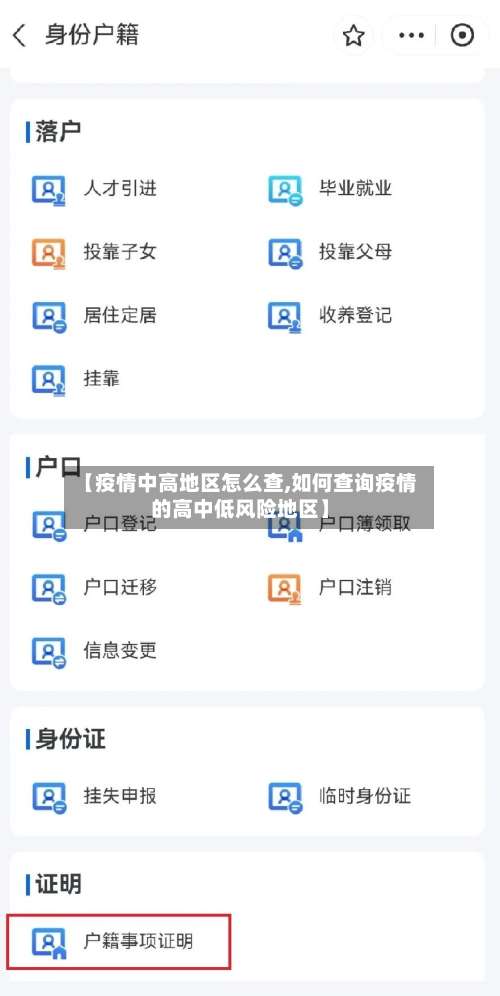 【疫情中高地区怎么查,如何查询疫情的高中低风险地区】-第1张图片