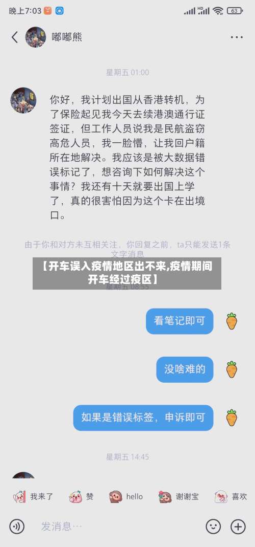 【开车误入疫情地区出不来,疫情期间开车经过疫区】-第1张图片