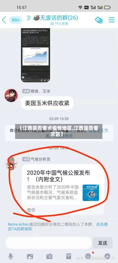 【江西是否重点疫情地区,江西是否重灾区】-第1张图片