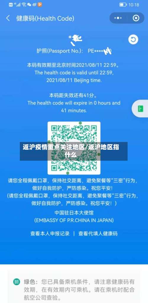 返沪疫情重点关注地区/返沪地区指什么-第1张图片